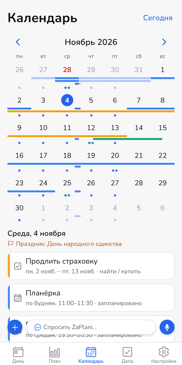 Календарь с праздниками и событиями