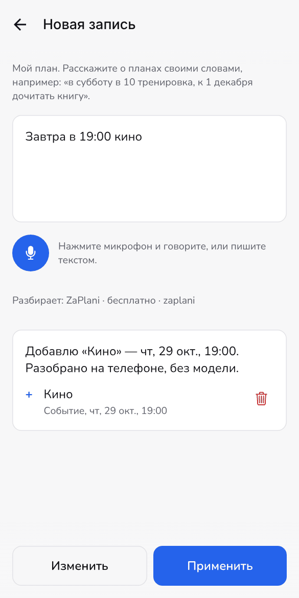 Разбор фразы: что будет добавлено